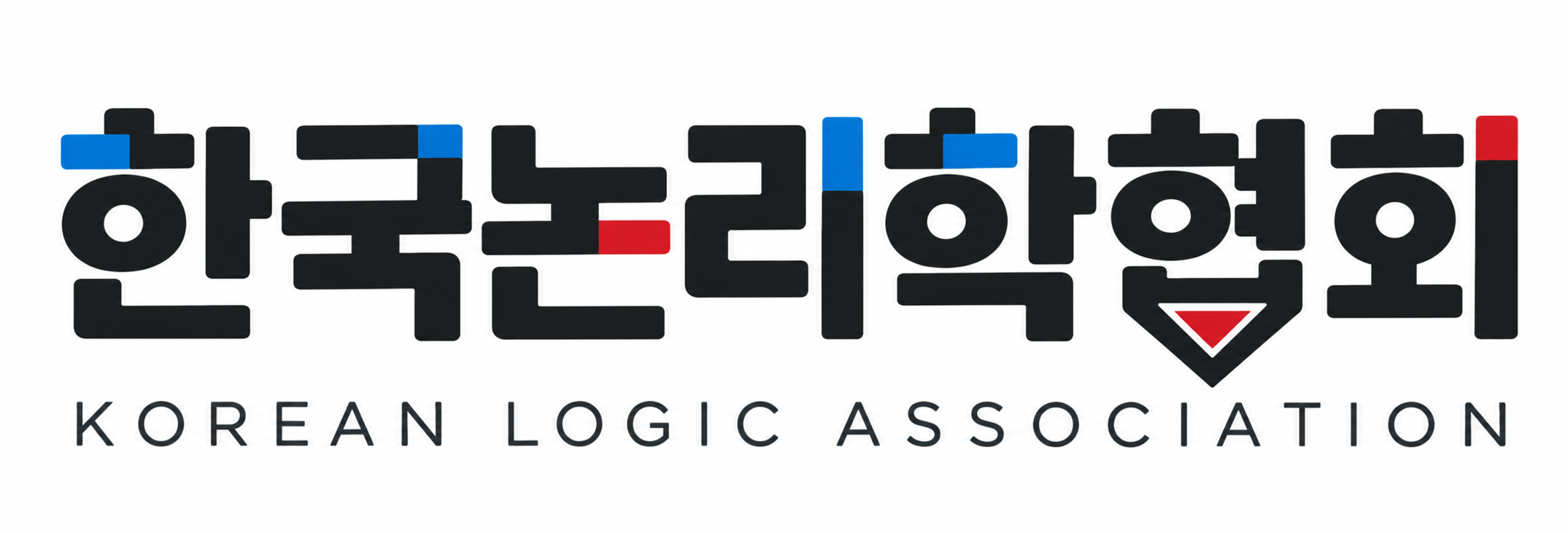 한국논리학협회 · Korean Logic Association